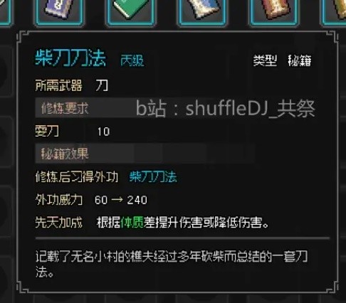 《大侠立志传》EA版清风寨入门与任务攻略