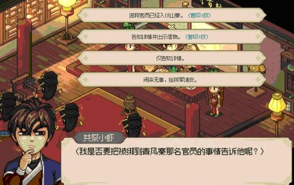 《大侠立志传》EA版清风寨入门与任务攻略