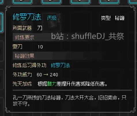 《大侠立志传》EA版清风寨入门与任务攻略