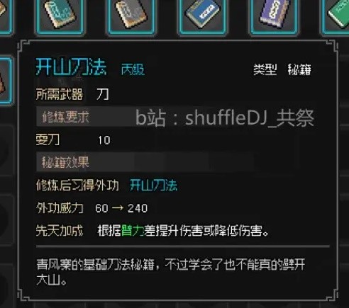 《大侠立志传》EA版清风寨入门与任务攻略