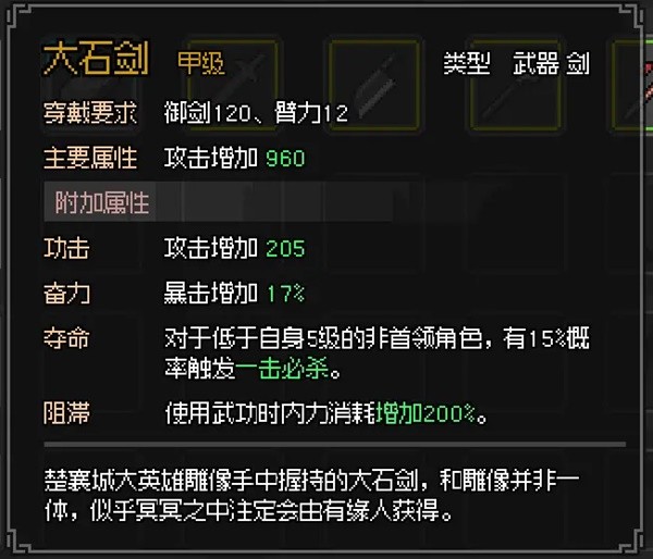 《大侠立志传》EA版楚襄城任务指南
