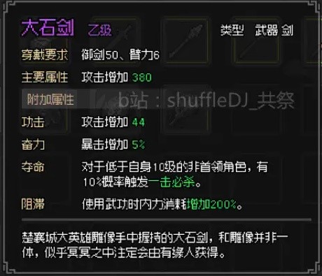 《大侠立志传》EA版楚襄城任务指南