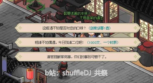 《大侠立志传》EA版楚襄城任务指南