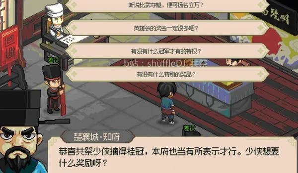 《大侠立志传》EA版楚襄城任务指南