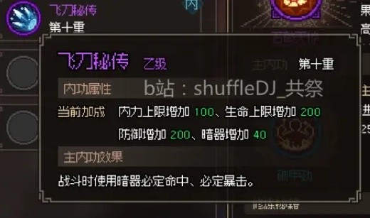 《大侠立志传》EA版楚襄城任务指南