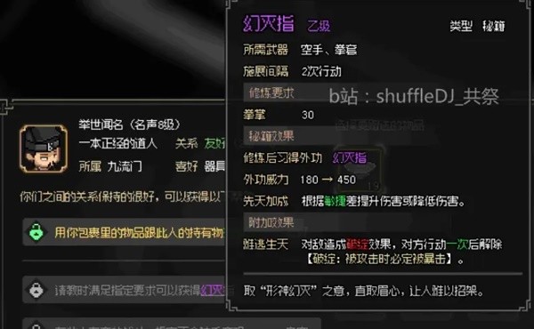 《大侠立志传》EA版楚襄城任务指南