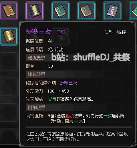 《大侠立志传》EA版楚襄城任务指南