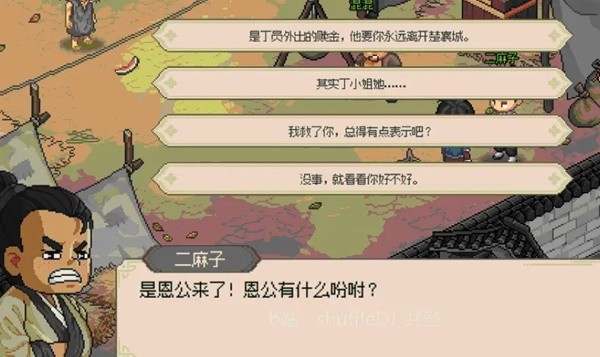 《大侠立志传》EA版楚襄城任务指南
