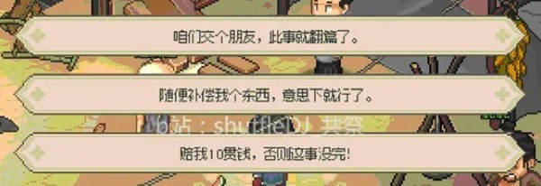 《大侠立志传》EA版楚襄城任务指南