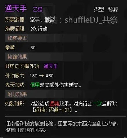 《大侠立志传》EA版楚襄城任务指南