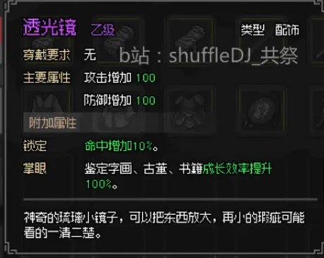 《大侠立志传》EA版楚襄城任务指南