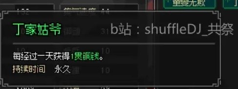 《大侠立志传》EA版楚襄城任务指南