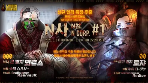 边狱公司新UP卡池默尔索罗佳登场 全新人格N公司抽出限定卡池