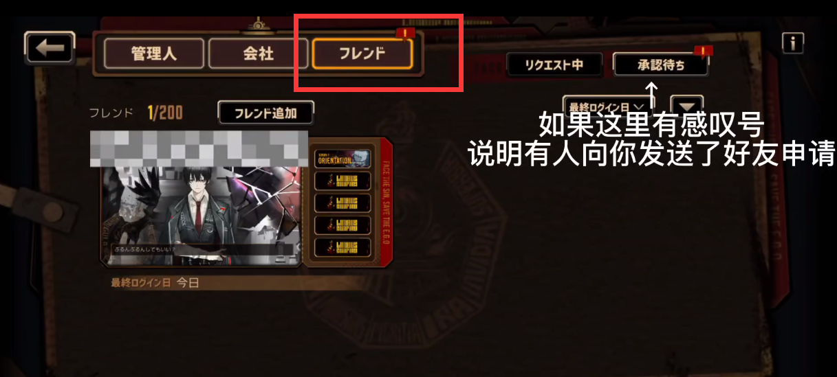 边狱公司怎么加好友 边狱巴士公司加好友方法介绍