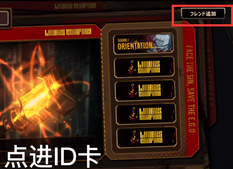 边狱公司怎么加好友 边狱巴士公司加好友方法介绍