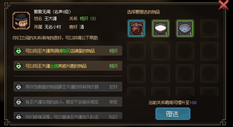大侠立志传王大锤怎么入队 王大锤邀请入队方法介绍