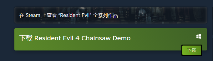 生化危机4重制版电锯demo在哪下载 生化危机4重制版电锯demo下载方法介绍