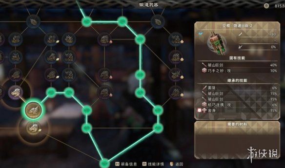 《狂野之心》机关棍配装心得分享 不动机关棍怎么搭配？
