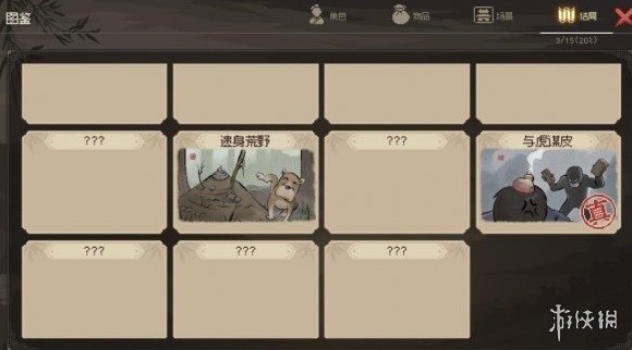 《大侠立志传》与虎谋皮结局触发方法 修罗难度怎么解锁