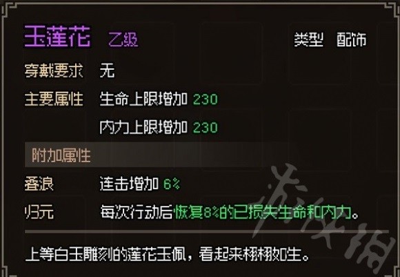 《大侠立志传》花四娘入队方法