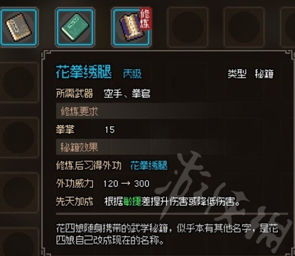 《大侠立志传》花四娘入队方法