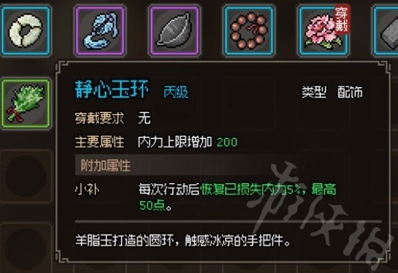 《大侠立志传》花四娘入队方法