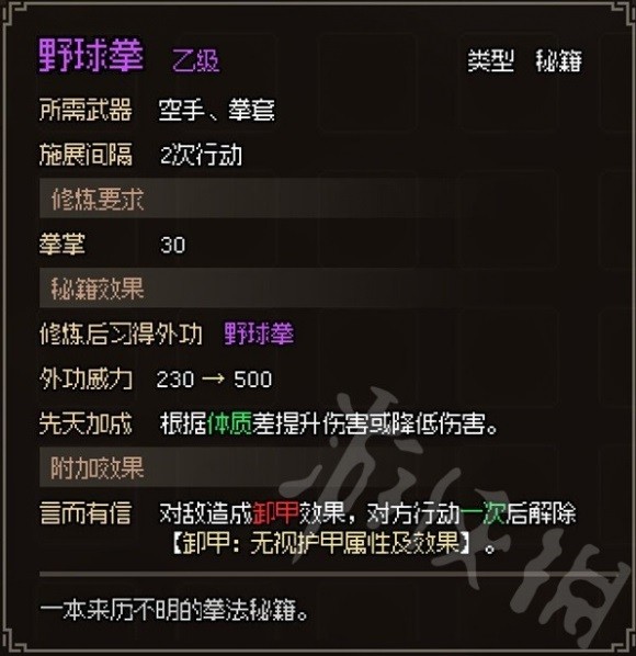 《大侠立志传》花四娘入队方法