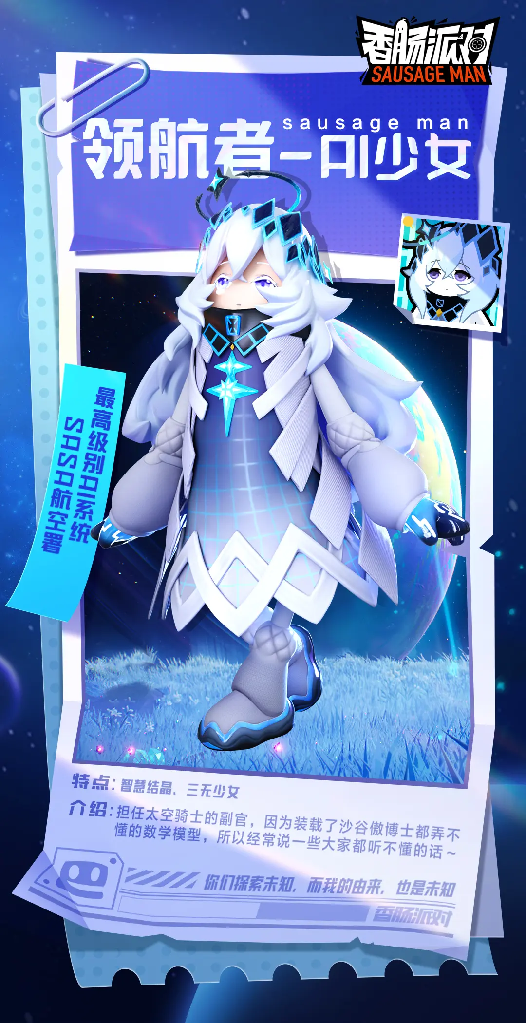 《香肠派对》AI少女怎么样 ss9新皮肤领航者AI少女