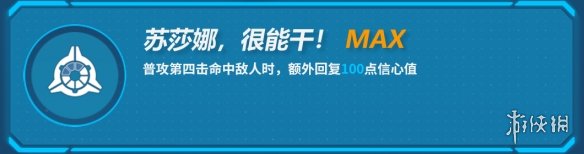 《崩坏3》苏莎娜技能介绍 苏莎娜机制分析