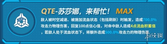《崩坏3》苏莎娜技能介绍 苏莎娜机制分析
