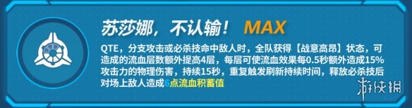 《崩坏3》苏莎娜技能介绍 苏莎娜机制分析
