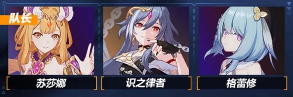 《崩坏3》苏莎娜怎么配队 苏莎娜配队推荐