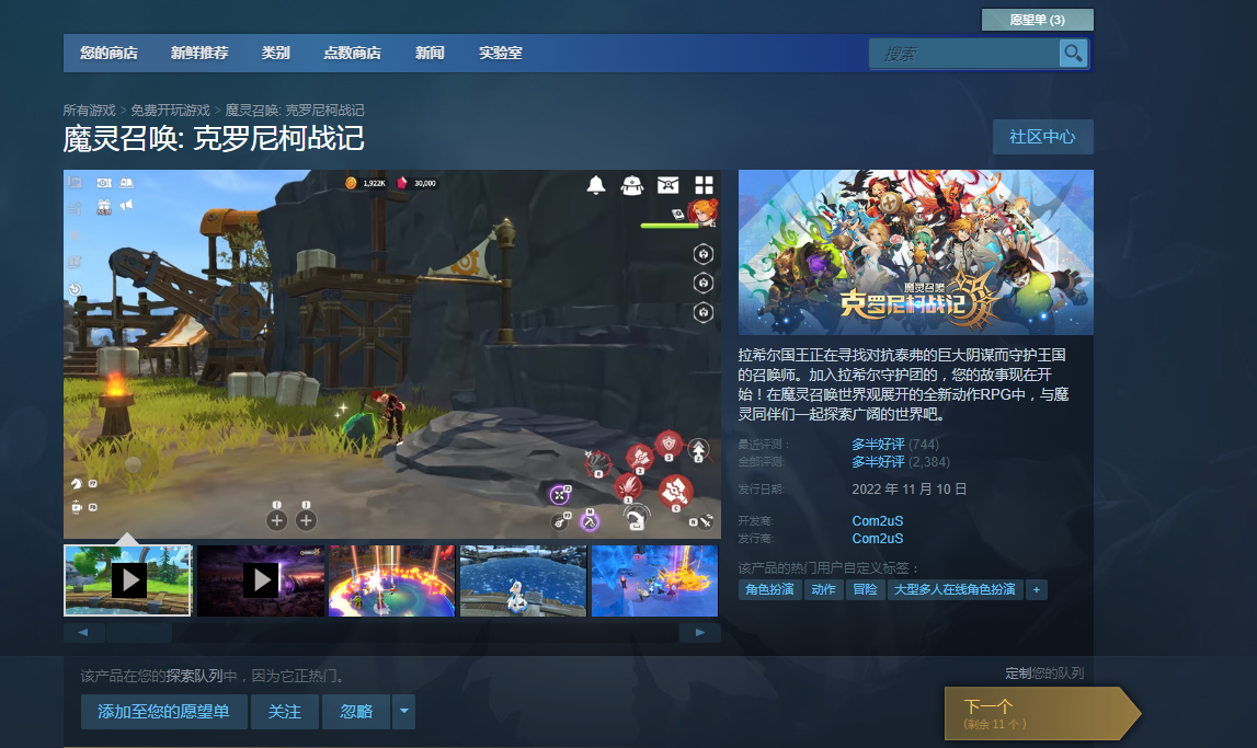 魔灵召唤克罗尼柯战记steam怎么下载 steam下载方法步骤详细介绍