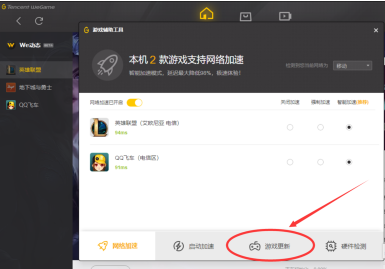 WeGame腾讯游戏平台怎么设置游戏下载速度-WeGame腾讯游戏平台设置游戏下载速度的操作方法