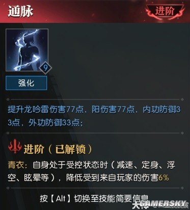 逆水寒魔兽服龙吟技能解析 龙吟技能强吗