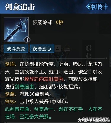 逆水寒魔兽服龙吟技能解析 龙吟技能强吗