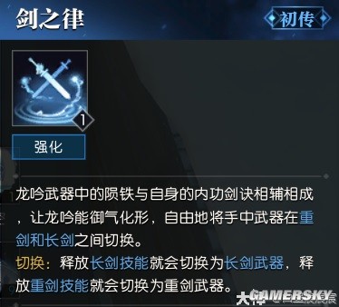 逆水寒魔兽服龙吟技能解析 龙吟技能强吗
