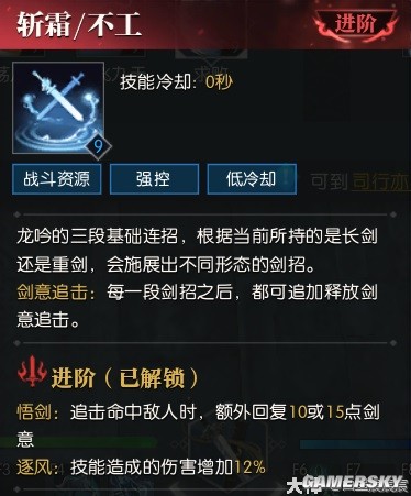 逆水寒魔兽服龙吟技能解析 龙吟技能强吗