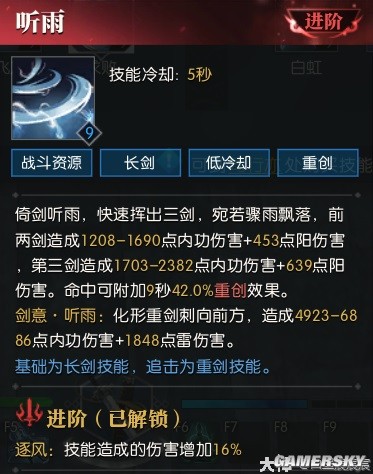 逆水寒魔兽服龙吟技能解析 龙吟技能强吗