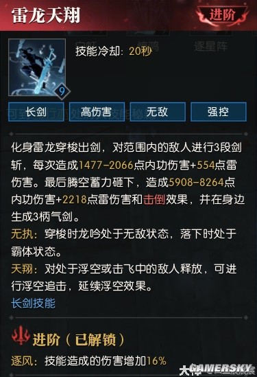 逆水寒魔兽服龙吟技能解析 龙吟技能强吗
