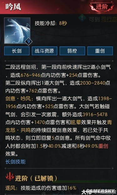 逆水寒魔兽服龙吟技能解析 龙吟技能强吗