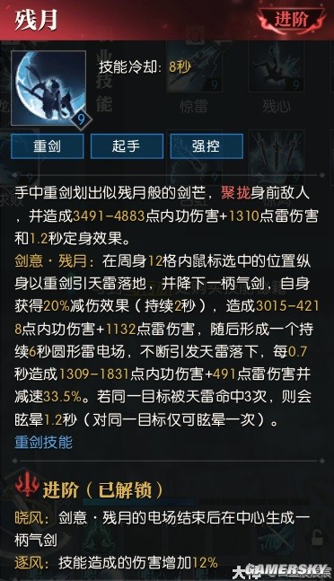 逆水寒魔兽服龙吟技能解析 龙吟技能强吗