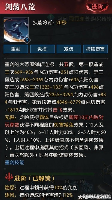 逆水寒魔兽服龙吟技能解析 龙吟技能强吗