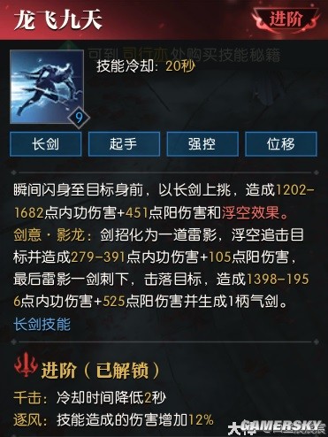 逆水寒魔兽服龙吟技能解析 龙吟技能强吗
