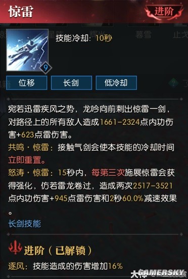 逆水寒魔兽服龙吟技能解析 龙吟技能强吗