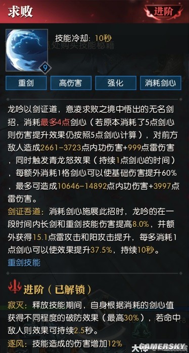 逆水寒魔兽服龙吟技能解析 龙吟技能强吗
