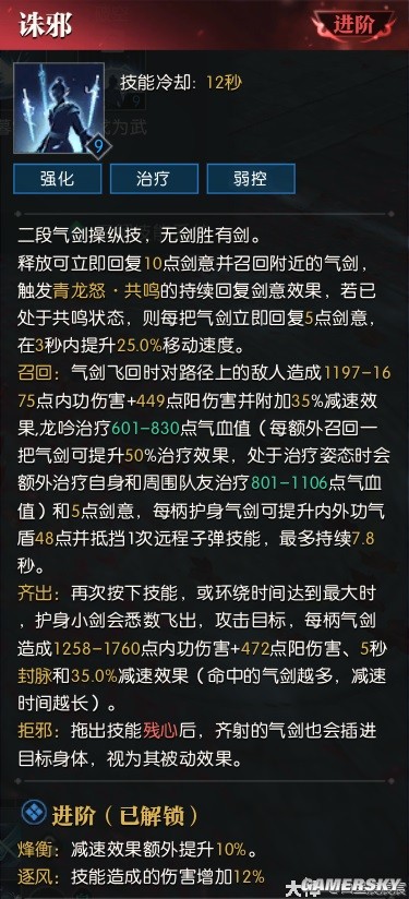 逆水寒魔兽服龙吟技能解析 龙吟技能强吗