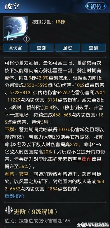 逆水寒魔兽服龙吟技能解析 龙吟技能强吗