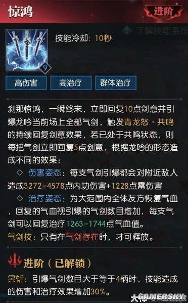 逆水寒魔兽服龙吟技能解析 龙吟技能强吗