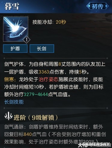 逆水寒魔兽服龙吟技能解析 龙吟技能强吗